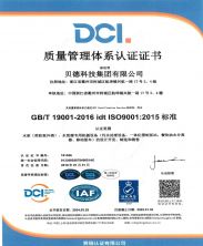 質(zhì)量管理體系認證